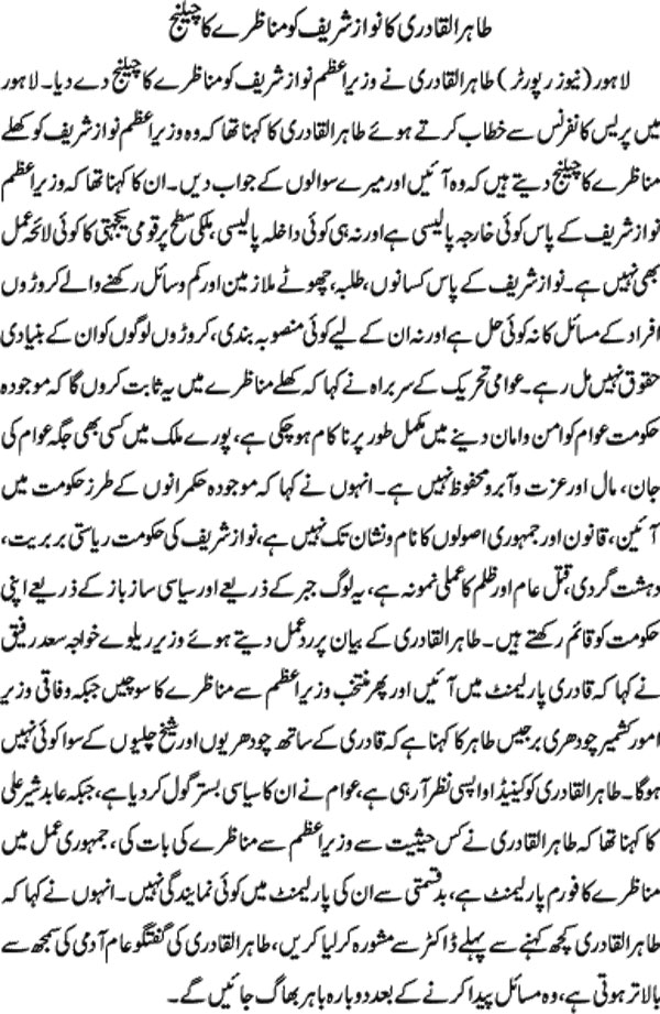 Minhaj-ul-Quran  Print Media CoverageDaily-Islam-Back-Page